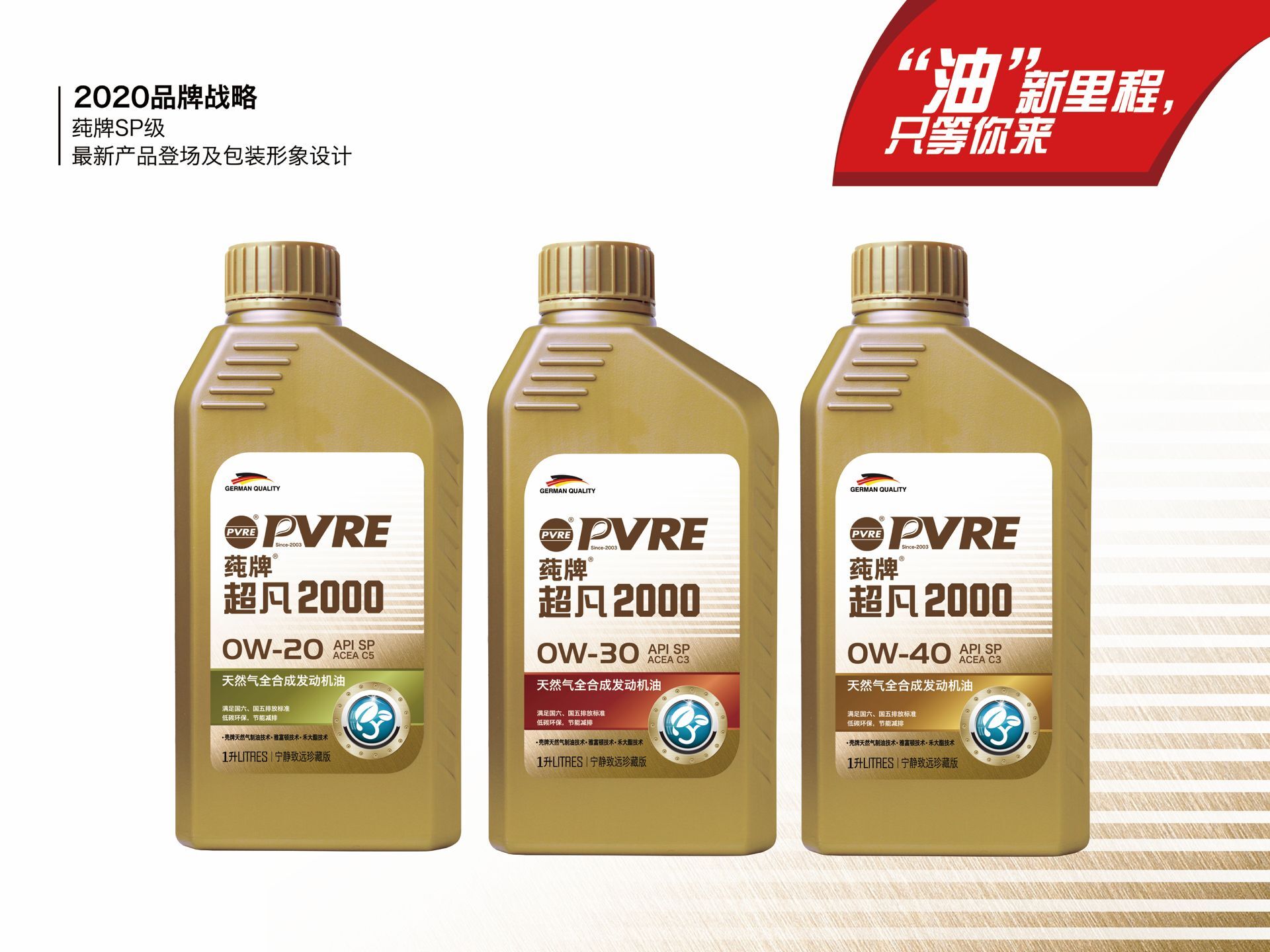  莼牌超凡2000 天然氣全合成發(fā)動機油